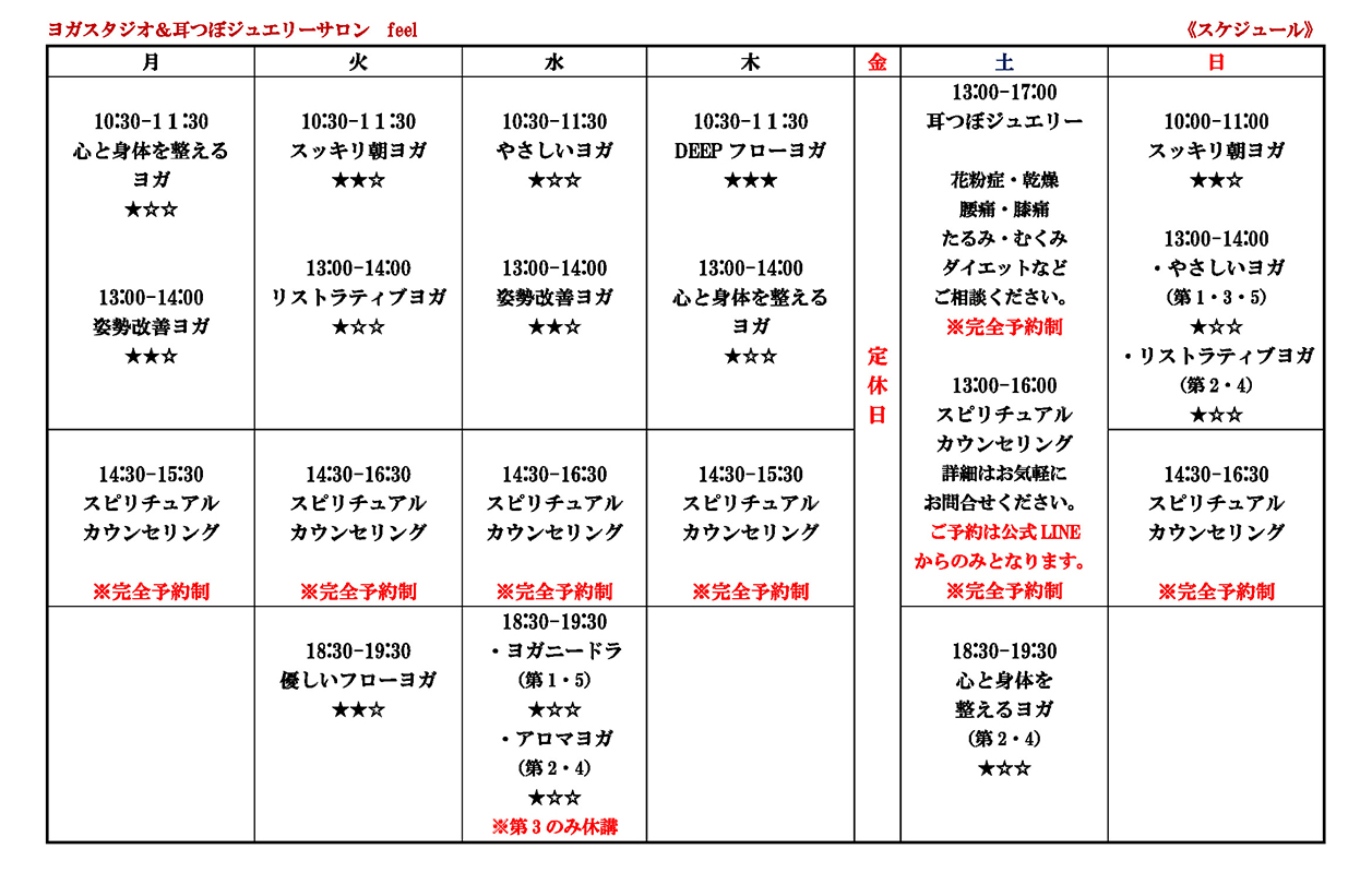 スケジュール